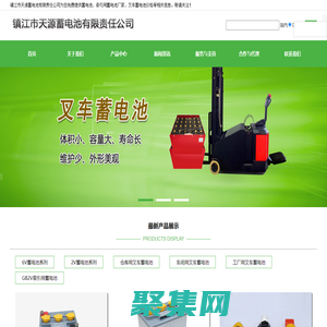 智能充電機-牽引用蓄電池-叉車蓄電池|鎮江市天源蓄電池有限責任公司