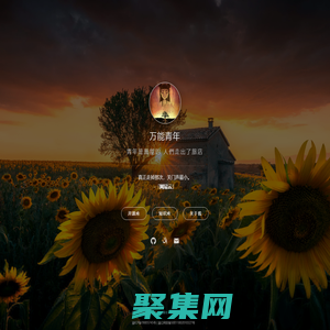 萬能青年