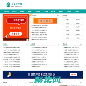 健康管理師報考條件，考試時間，報名入口—首頁