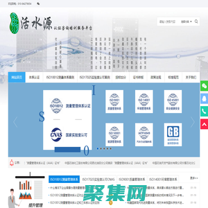 活水源認證咨詢培訓服務平臺_測量管理體系認證_實驗室認可_體系認證
