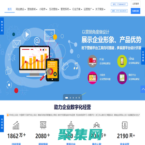 長沙聚脈網絡科技有限公司，網站建設企業，小程序制作企業，線上活動小游戲平臺