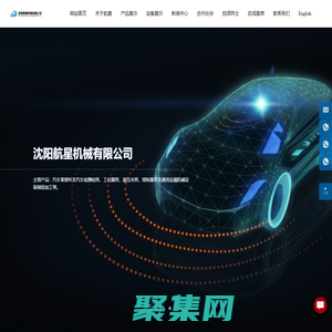 沈陽航星機械有限公司_沈陽航星機械有限公司,物流周轉器具,工位器具,生產線改造,機械