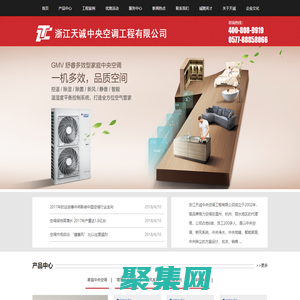 浙江天誠中央空調工程有限公司