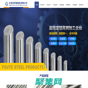 大連優特鋼制品有限公司_大連優特鋼制品有限公司|圓鋼|光亮材|銀亮鋼|光圓|銀亮材|盤圓|磨光材|研磨材