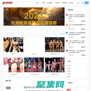 健美賽事網-健美比賽報名，專業賽事信息門戶