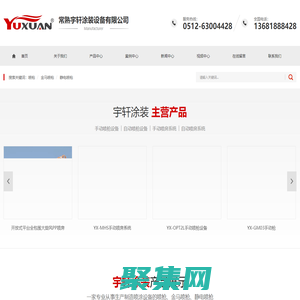 噴槍_金馬噴槍_靜電噴槍-常熟宇軒涂裝設備有限公司
