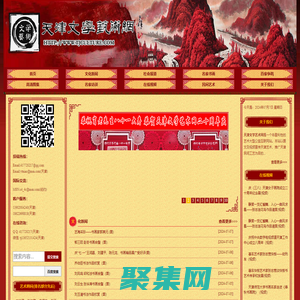 天津文學藝術網-天津文學藝術界門戶網站