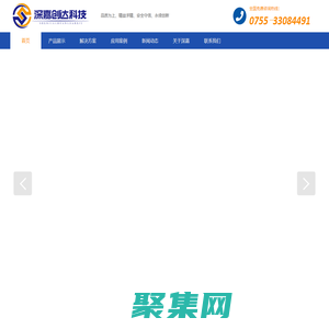 深嘉創達科技-企業官網