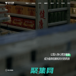 益豐大藥房連鎖股份有限公司