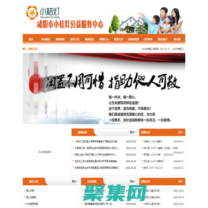 咸陽市小桔燈公益