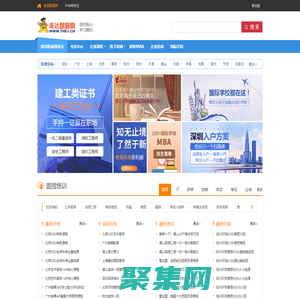教育聯展網(thea.cn):助你成功的培訓考試門戶網站！