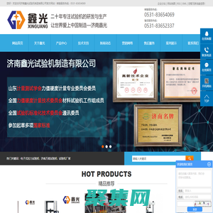 電子式拉力試驗機_濟南萬能試驗機_試驗機廠家-濟南鑫光試驗機制造有限公司