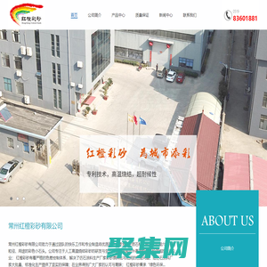 真石漆彩砂,燒結彩砂,質感圓粒彩砂,反射隔熱彩砂,水槽砂-常州紅橙彩砂有限公司