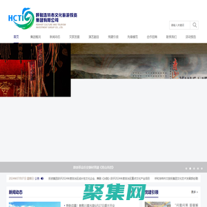呼和浩特市文化旅游投資集團有限公司