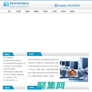 東莞市懷宇電子有限公司