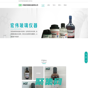濟南宏偉玻璃儀器有限公司