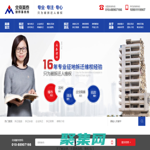 拆遷律師-拆遷補償律師-專業征地拆遷補償律師-美泰律師事務所