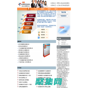 豪創電話銷售管理系統 CRM_電話營銷軟件_銷售管理軟件_客戶管理系統