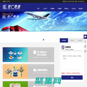 首頁 - 東莞市京廣速遞有限公司