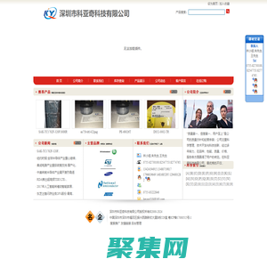 深圳市科亞奇科技有限公司==首頁
