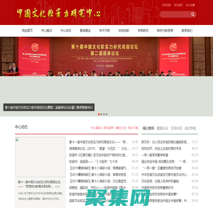 中國文化軟實力研究中心