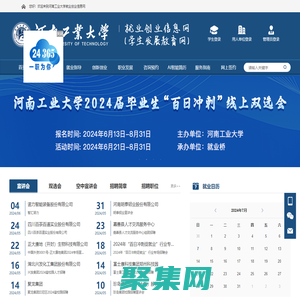 河南工業大學 就業信息網