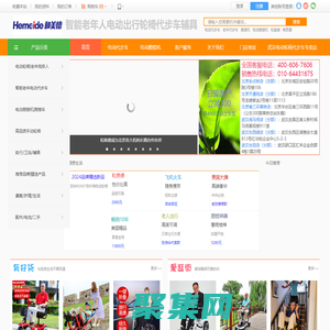 和美德老年用品|中高端|智能老年電動代步車|電動爬樓機|實體店|價格|電動代步車廠家