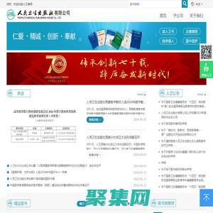 人民衛生出版社