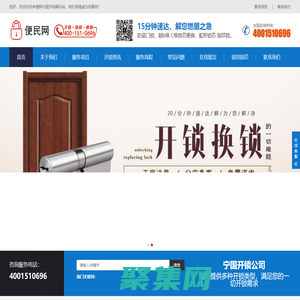 寧國開鎖_換鎖公司電話_配汽車鑰匙_便民開鎖服務-來橙網絡