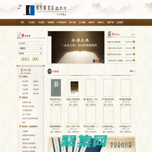 國家圖書館出版社