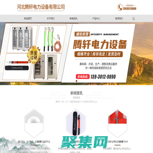 河北騰軒電力設備有限公司