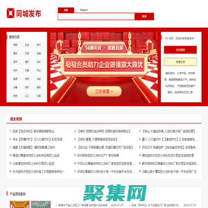 同城發布-企業營銷好幫手