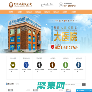 昆明白癜風醫院哪個好-昆明治療白癜風醫院排名-昆明看白斑專業的醫院-昆明白癜風皮膚病醫院