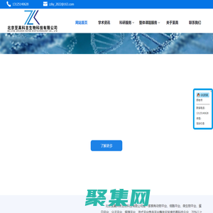 網站首頁 - 北京至真科言生物科技有限公司官網