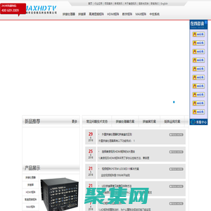 美信視訊拼接處理器;數字矩陣及高清混插矩陣;HDMI矩陣：拼接屏
