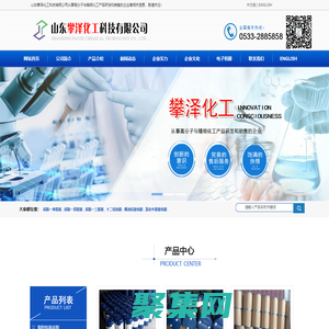 季銨鹽|叔胺|氯化芐|脂肪醇|氯化胺|甜菜堿|其他化學品--山東攀澤化工科技有限公司