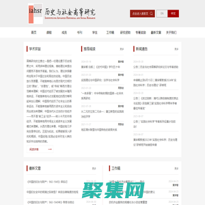 歷史與社會高等研究所