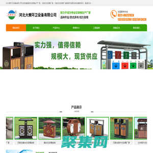 石家莊垃圾桶生產廠家|石家莊垃圾箱哪家好|河北大樊環衛設備有限公司