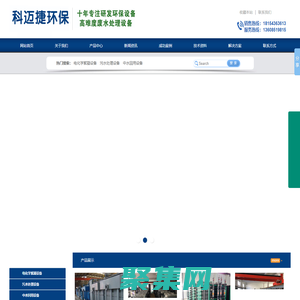 電絮凝設備|電化學設備|電催化設備-湖北科邁捷環?？萍加邢薰?>
              </div>
            </div>
          </div>
          <hr>
          <div   id=