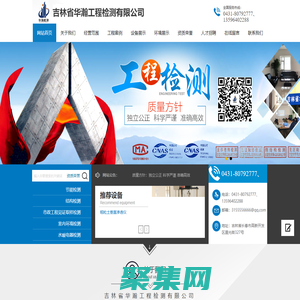 吉林省華瀚工程檢測有限公司