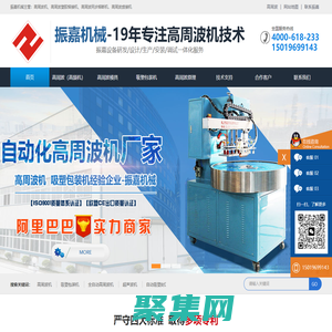 自動高周波機_高周波塑膠熔接機_高周波熱合機_高周波熔斷機-振嘉高周波機廠家