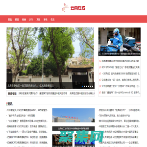 云南在線
