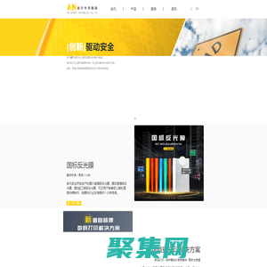 安元-國4反光膜-大角度反光膜-鉆石級反光膜-高強級反光膜-反光材料-反光車貼-福建省安元光學科技有限公司