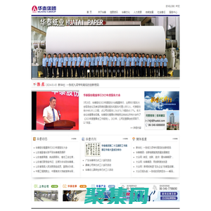 華泰集團（制漿｜造紙｜化工｜印刷｜熱電｜林業｜物流｜酒店｜房地產｜貿易｜建材）