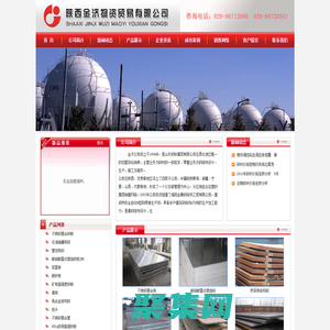 陜西金濟物資貿易有限公司_KEY