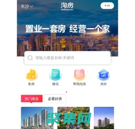長沙房產網_長沙新房_房價_房產信息網-長沙淘房網