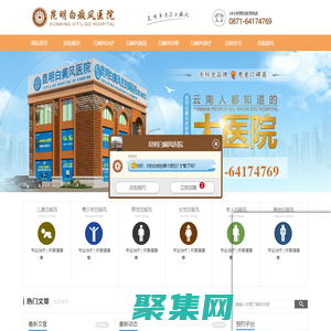 昆明白癜風醫院「官網」昆明治療白癜風的醫院哪家好-昆明白癜風?？漆t院-昆明白癜風皮膚病醫院