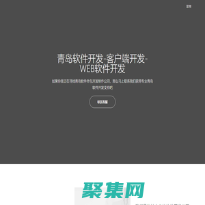 青島軟件外包公司-定制-開發