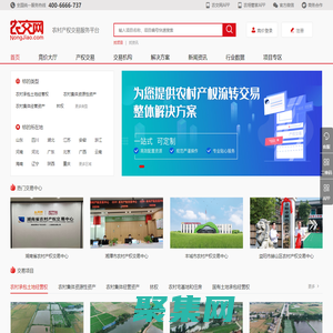 農村產權交易管理平臺 - 農村產權管理系統 - 農交網