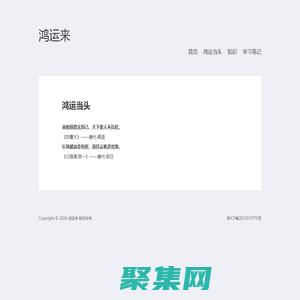鴻運來